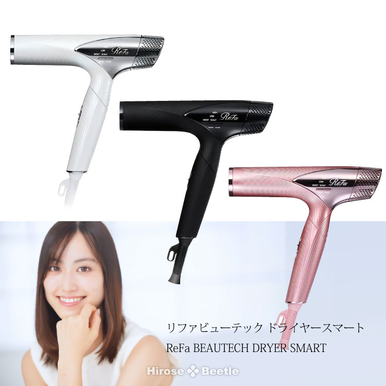 ReFa BEAUTECH DRIERSMART（リファ ビューテック ドライヤースマート）