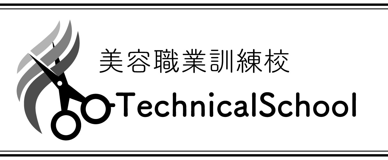 美容職業訓練校