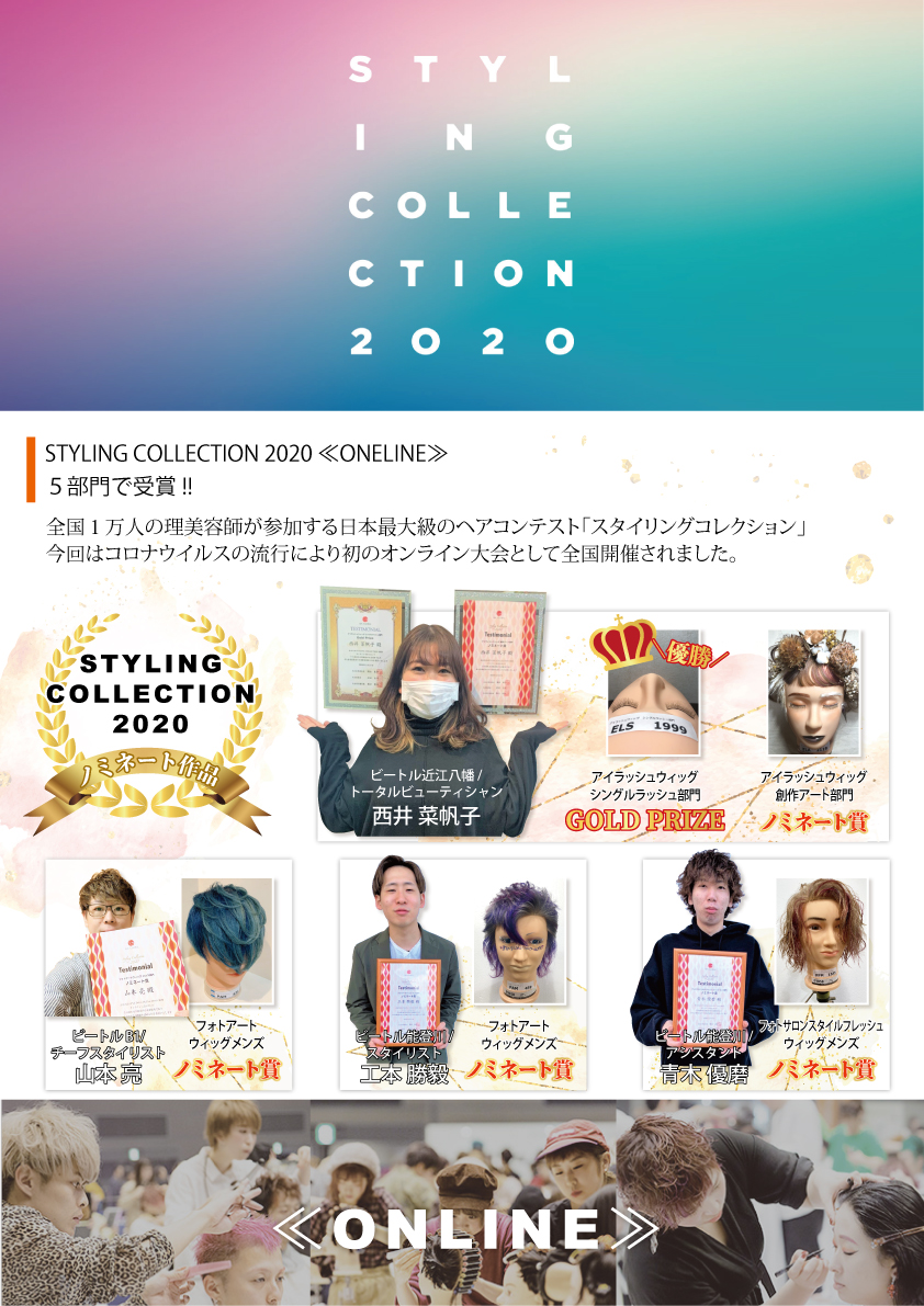 2020STYLINGCOLLECTION