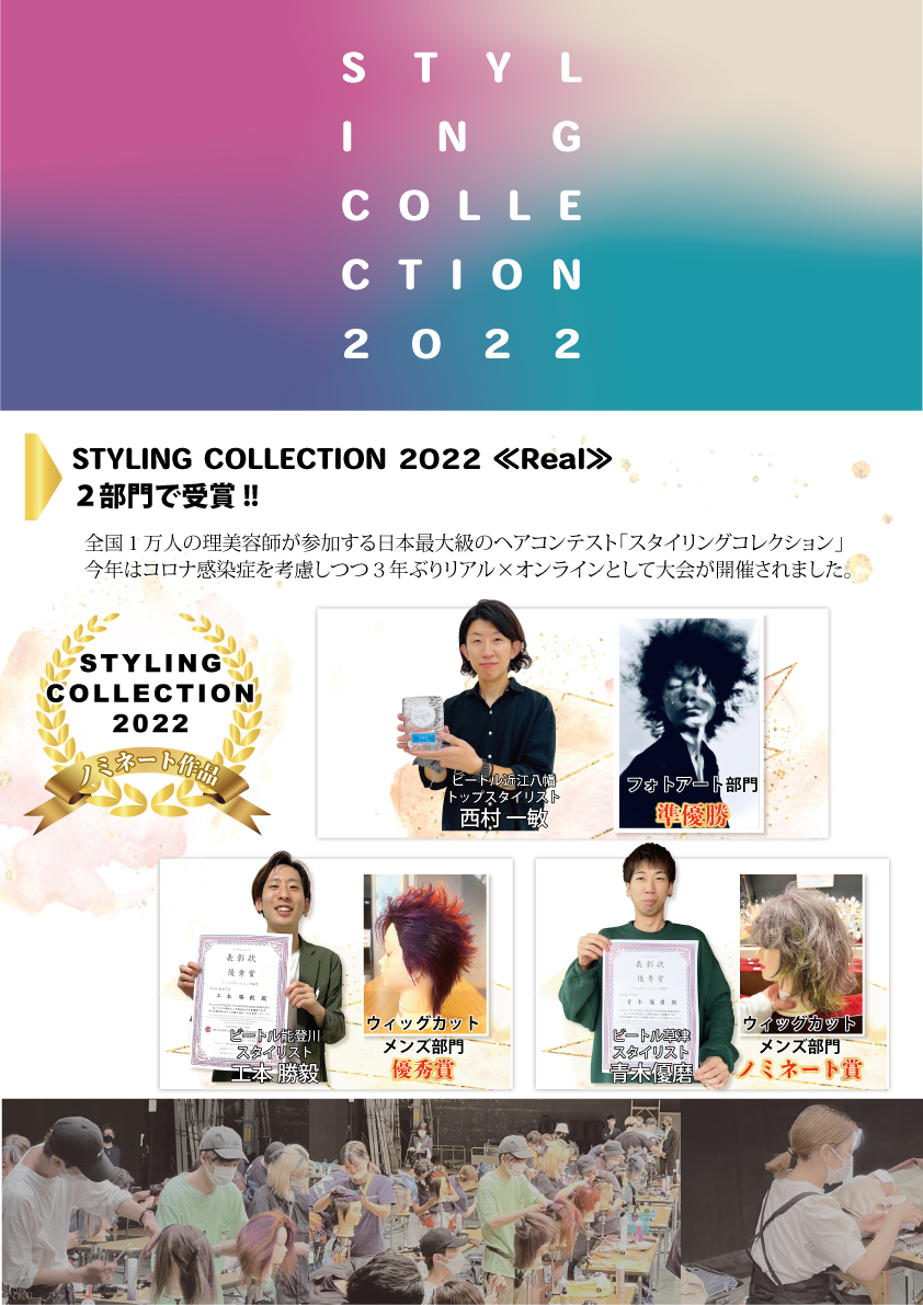 2022STYLINGCOLLECTION