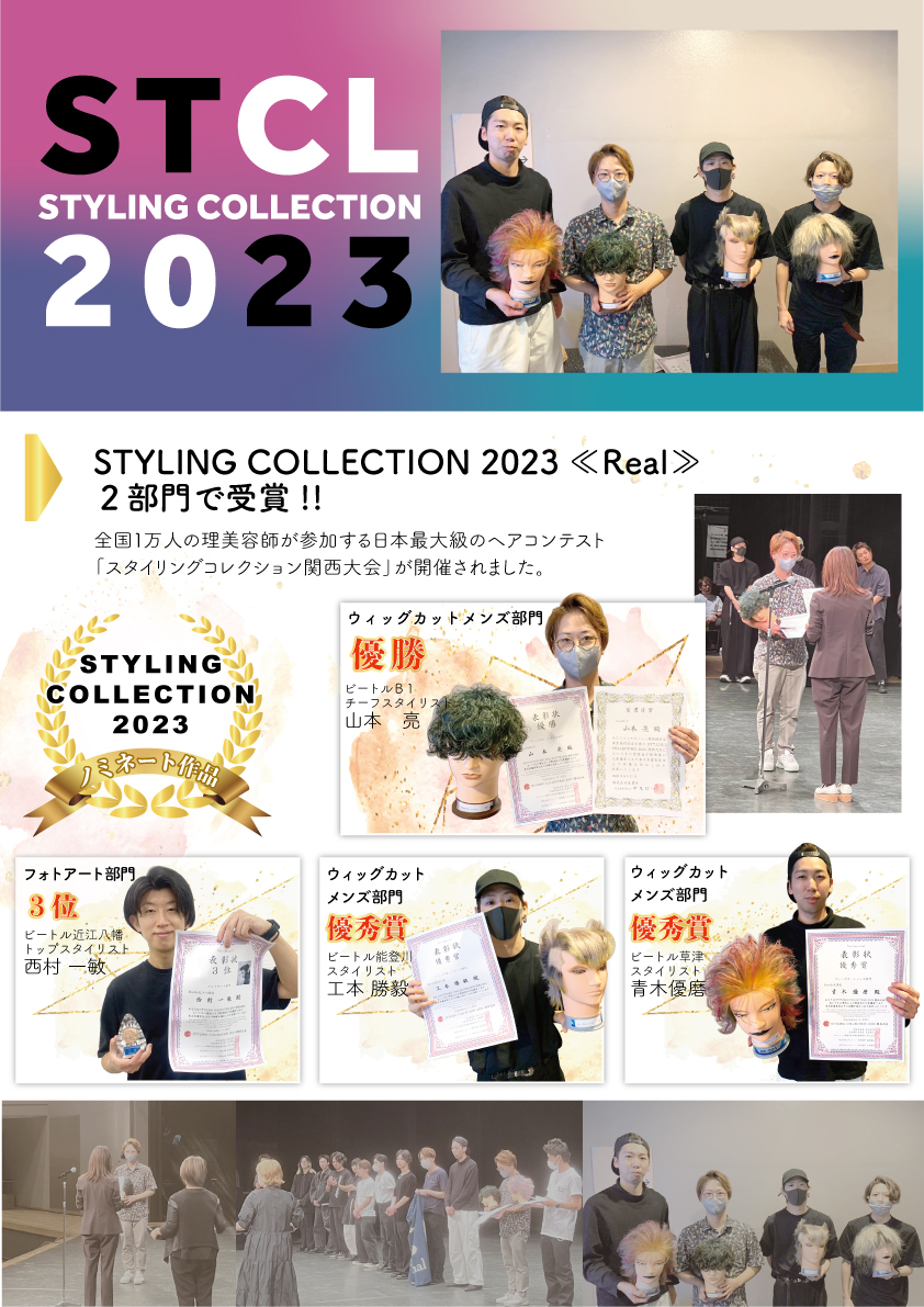 2023STYLINGCOLLECTION