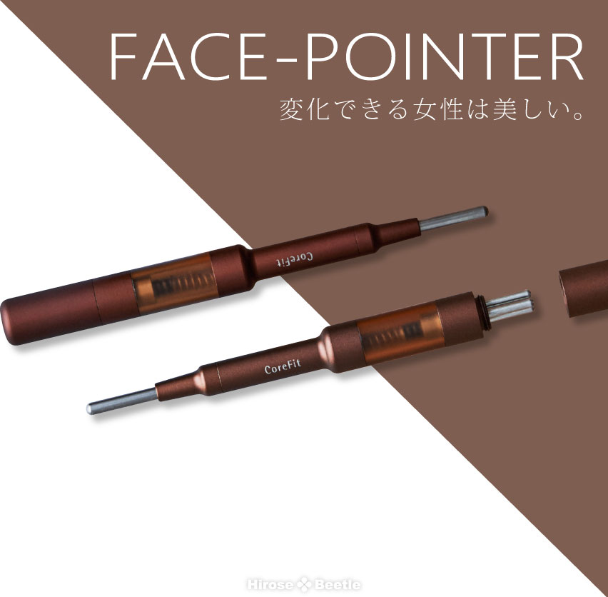 最新 美顔器 Core Fit-FACE POINTER 筋肉を知り尽くしたB-by-Cから登場！お悩みの根本原因となる筋膜の癒着にアプローチ！ほぐし、押し、ひきしめる。２分で、小顔。 形状はペンタイプで持ち歩きにも便利！休憩中にデスクで使っても気づかれない。どこでも使える美顔器具。