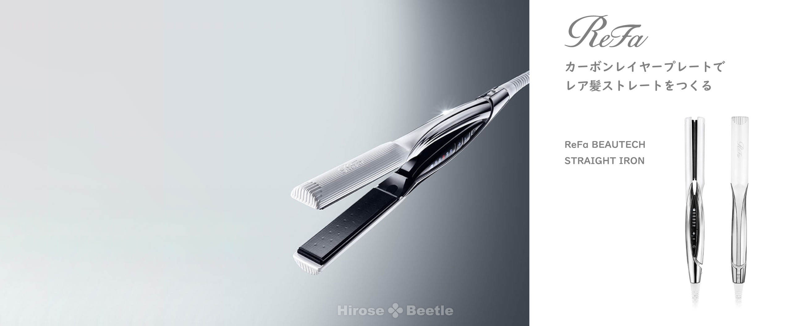 ReFa BEAUTECH STRAIGHT IRON｜Hirose-Beetle