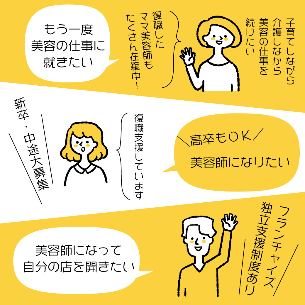 美容師の仕事を楽しみたい!子育てしながら。介護しながら。自分の大好きな仕事を楽しむ。 美容師大募集!復職サポート有。大好きな仕事を続けられる環境が整っています!