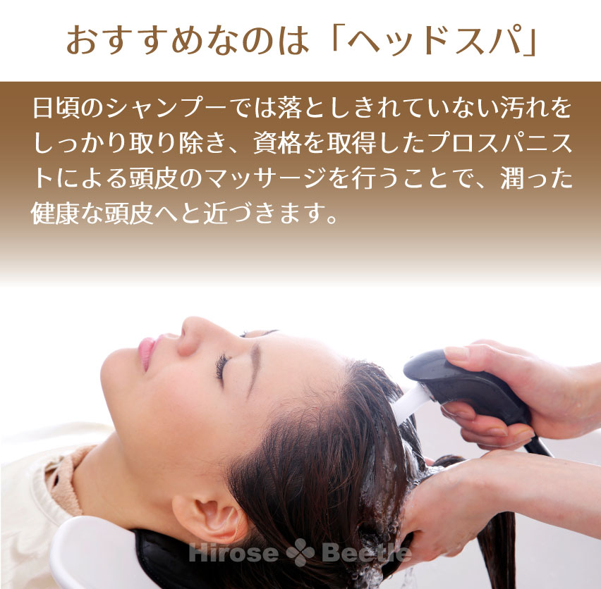 ヘッドスパ