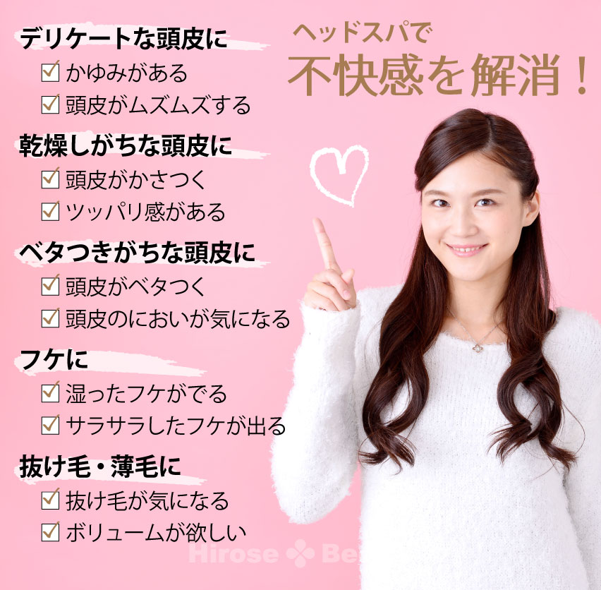 ヘッドスパ